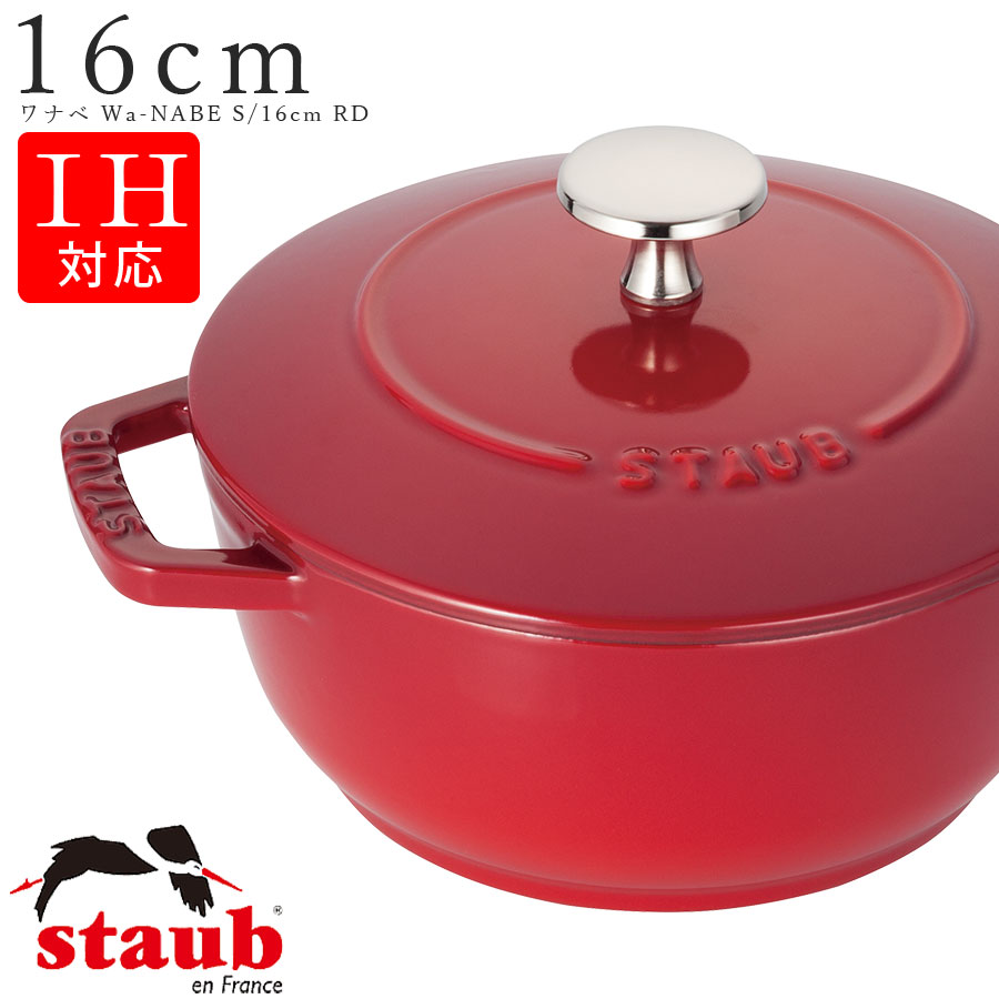 ストウブ ジャポネスク ワナベ Sサイズ 1.1L [チェリー] (鍋) 価格比較