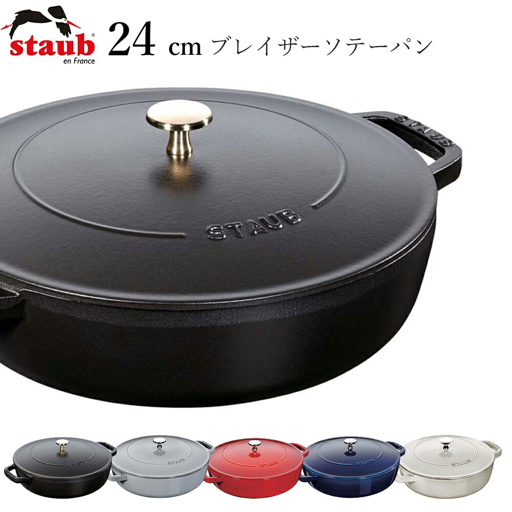 楽天市場】staub ブレイザー ブラック 24cmの通販