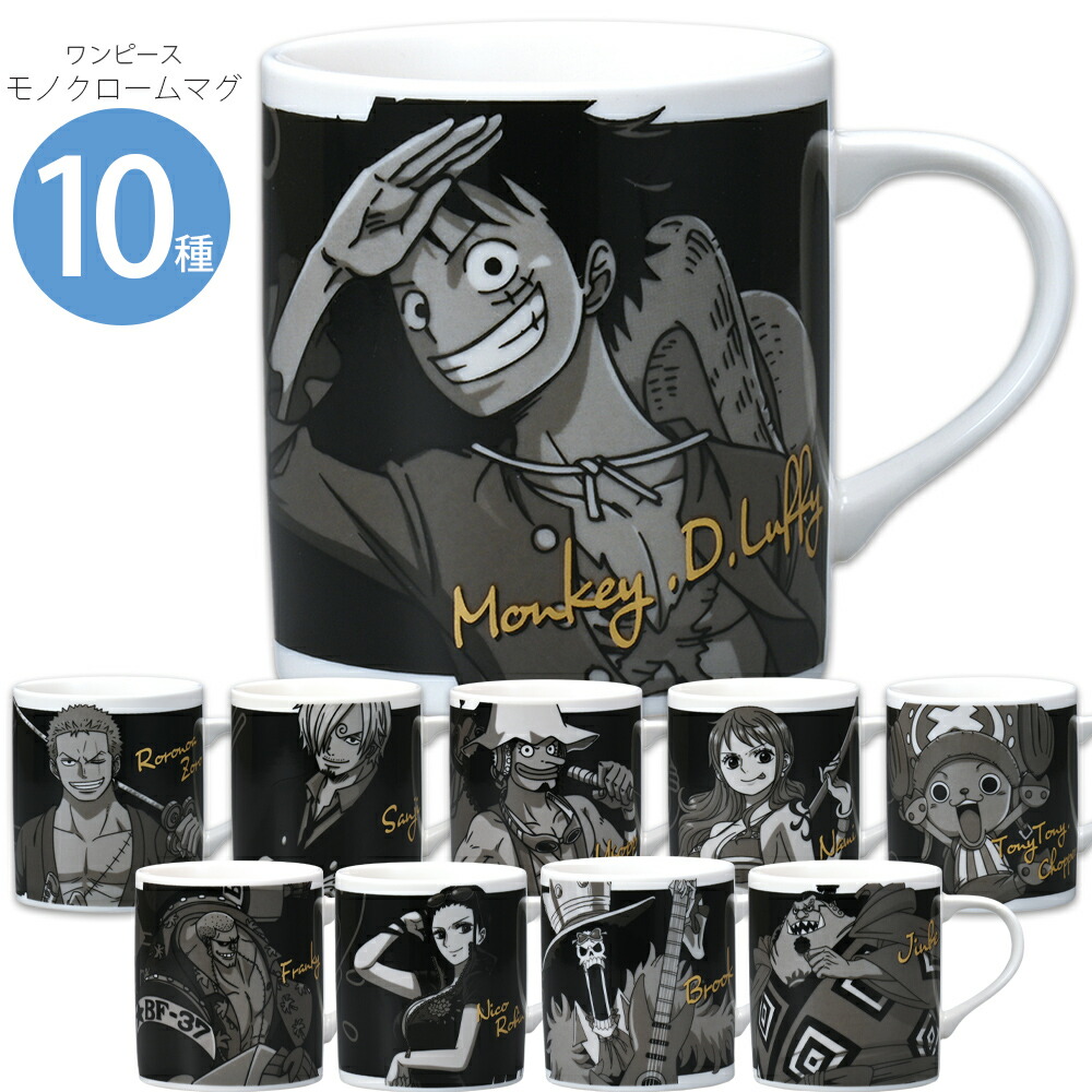 楽天市場】マグカップ コップ【ワンピースモノクローム マグ】ルフィ