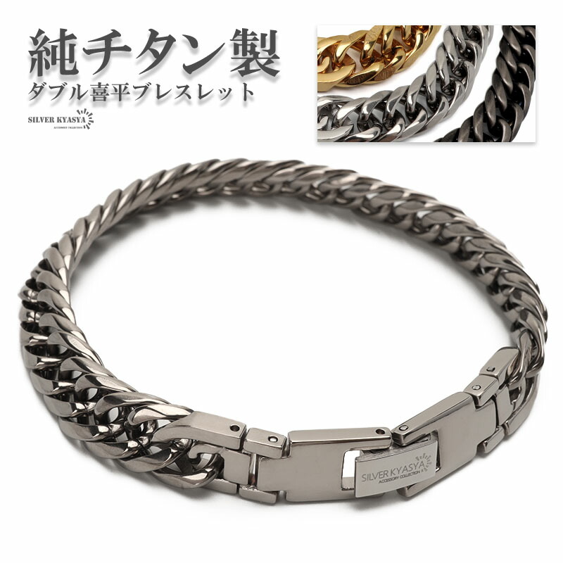 楽天市場】純チタン製 軽い ダブル喜平チェーンブレスレット 喜平
