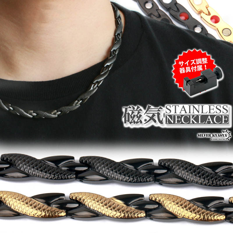 楽天市場】磁気ネックレス ステンレス 磁力 磁石 遠赤外線 マイナス