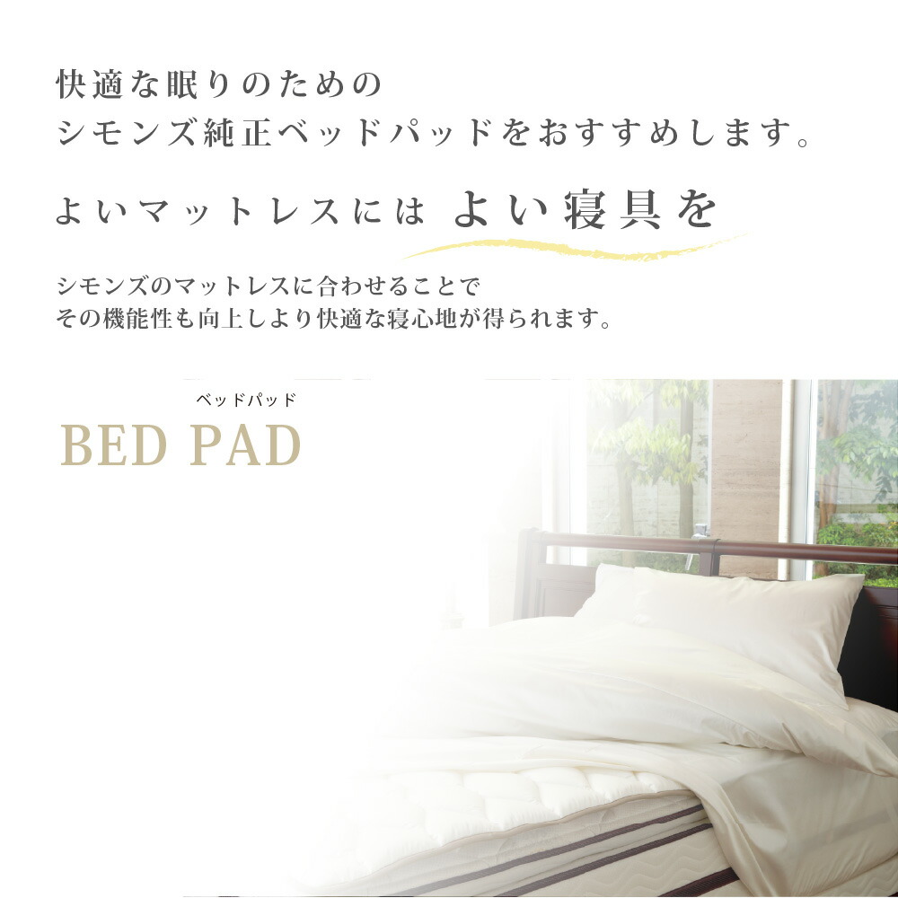 楽天市場】【シモンズ公式】羊毛 ベッドパッド : シモンズ公式ショップ
