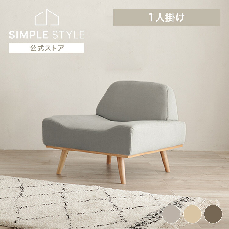 楽天市場】ソファ 家具 一人掛け リンドラ アームレスソファ1P ソファ