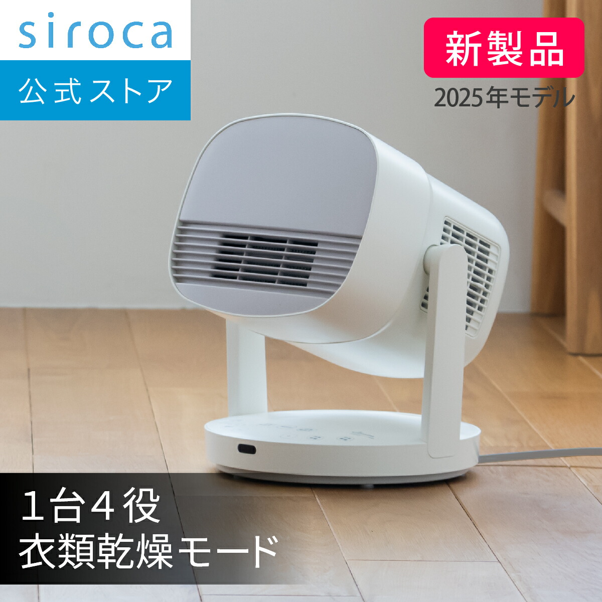 楽天市場】【シロカ公式】2025年11月1日発売 HOT&COOL