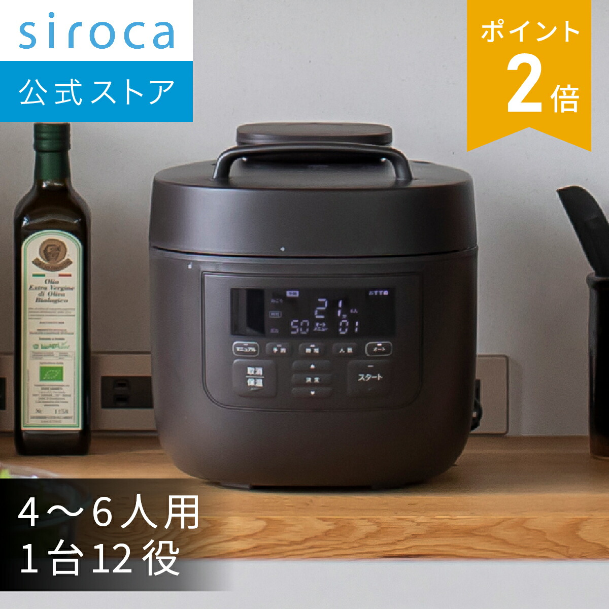 楽天市場】【シロカ公式】自動減圧機能付き電気圧力鍋 おうちシェフ
