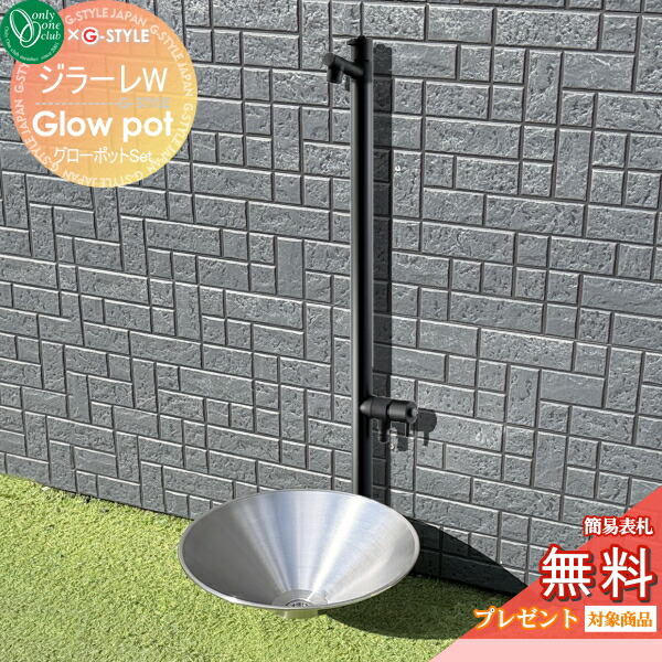 ジラーレw 立水栓 ブラック」の人気商品一覧 | 安い商品を通販サイト