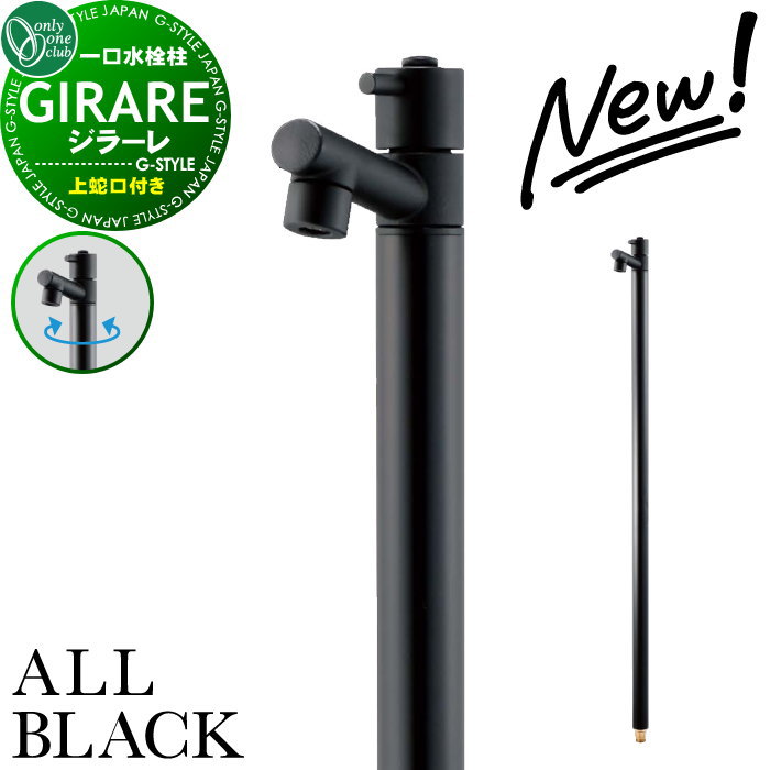 ジラーレ オールブラック」の人気商品一覧 | 安い商品を通販サイトから