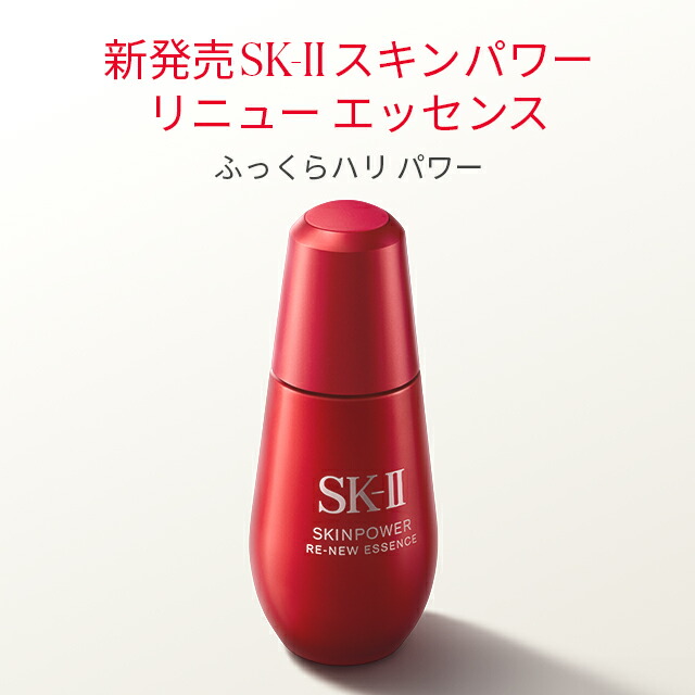 楽天市場】【公式】スキンパワー リニュー エッセンス 50 mL コフレ