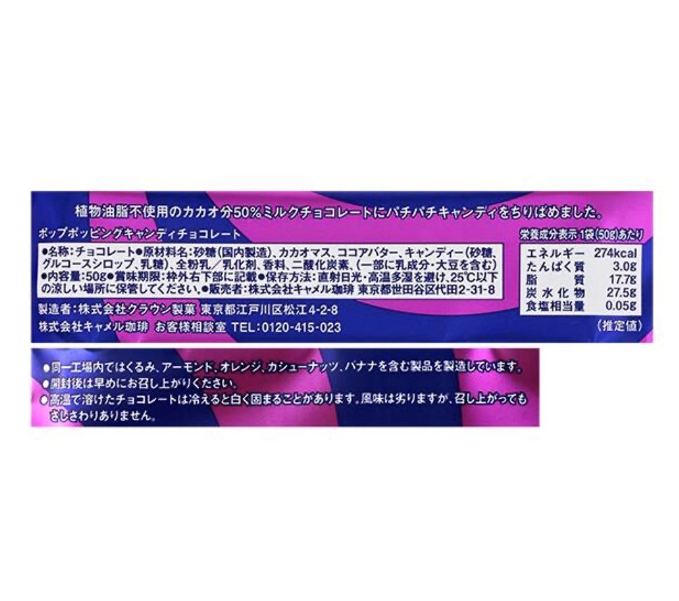 楽天市場】2枚セット ポップポッピングキャンディチョコレート 1枚