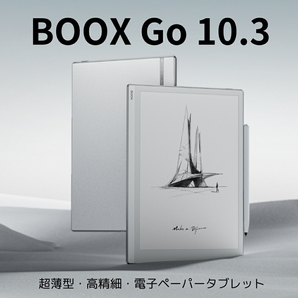 楽天市場】【10インチ】BOOX Go 10.3 ライトグレー 電子書籍リーダー