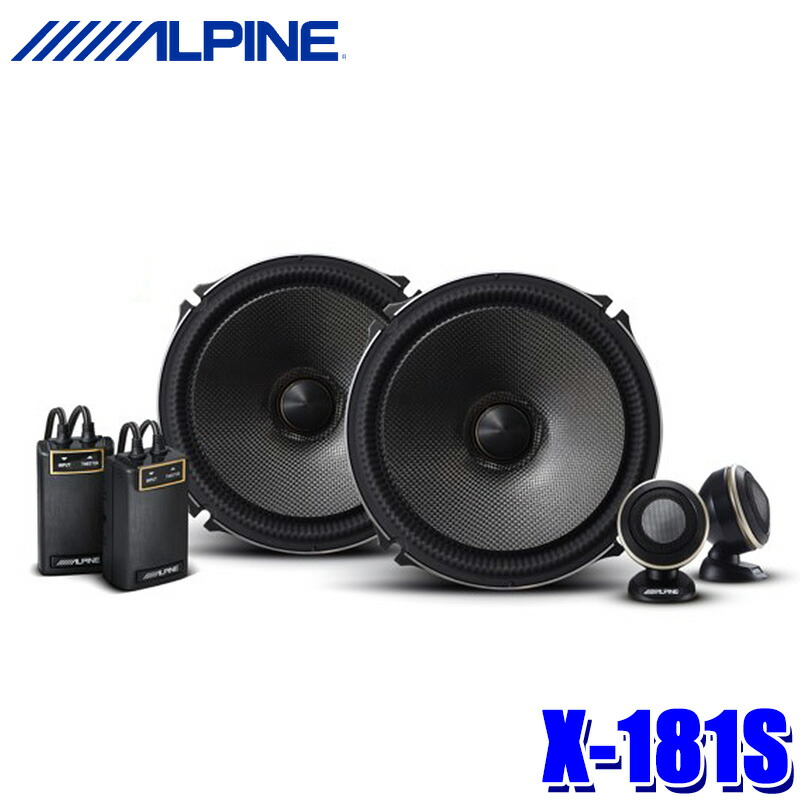 楽天市場】X-181S アルパイン 車載用18cmセパレート2WAYスピーカー