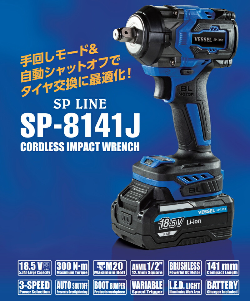 楽天市場】SP-8141J ベッセル VESSEL 充電式インパクトレンチ 18.5V 3