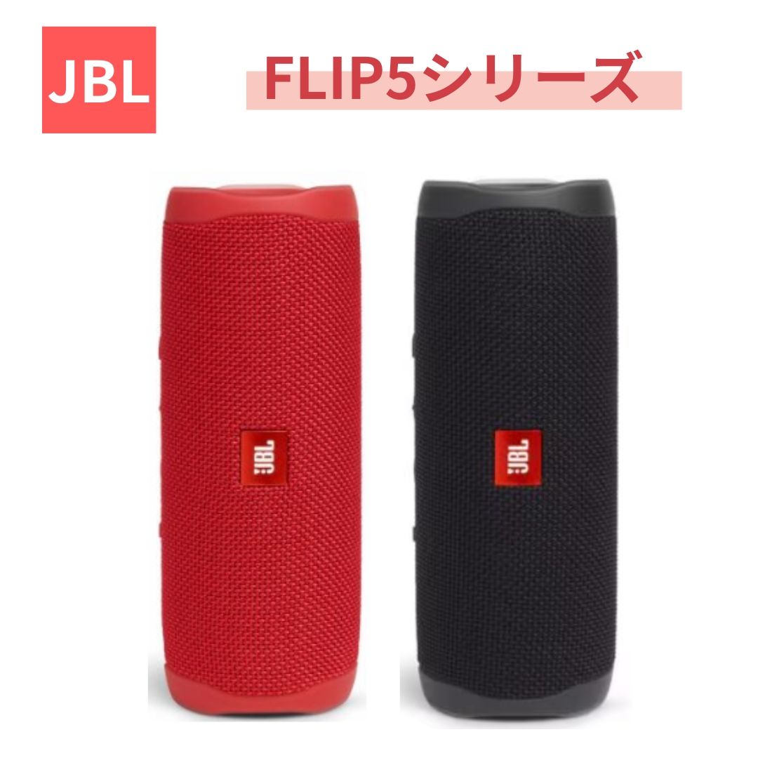 楽天市場】JBL Bluetoothスピーカー ブラック JBLFLIP5 色選べます