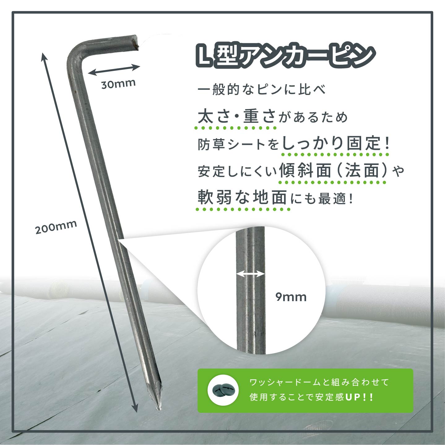 楽天市場】【 防草シート専用 L型アンカーピン 】 W30 × L200 × Φ9mm