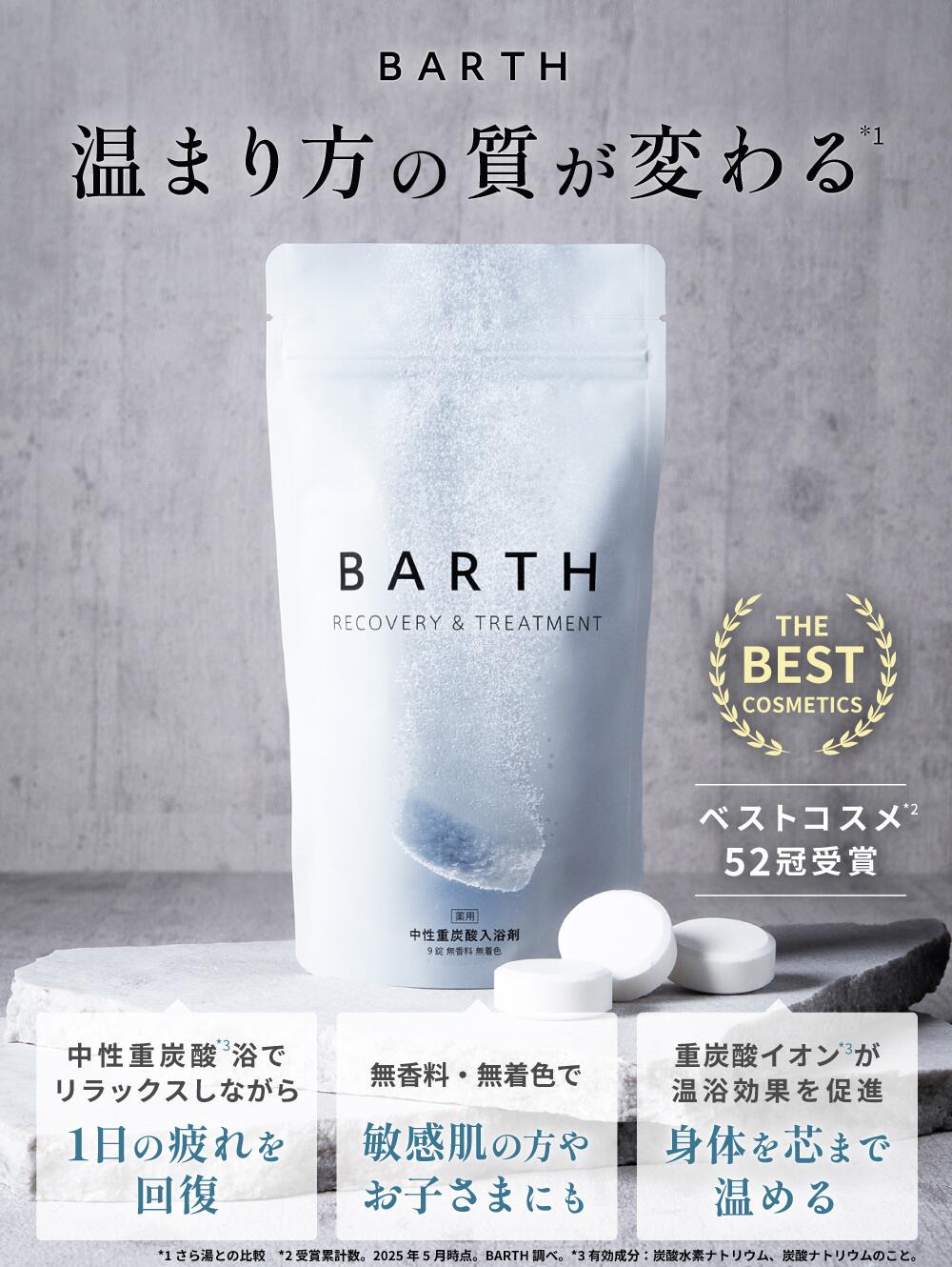 楽天市場】BARTH 中性重炭酸入浴剤90錠 入浴料BEAUTY 90錠まとめ買い