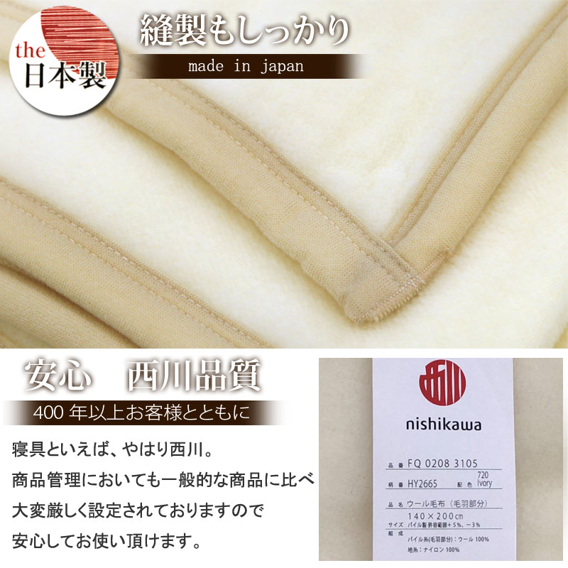 楽天市場】西川 洗える ウール 毛布 シングル 140×200cm ウール毛布