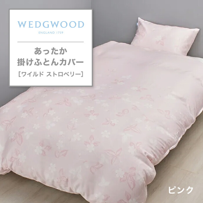 楽天市場】ウェッジウッド あったか カバーの通販
