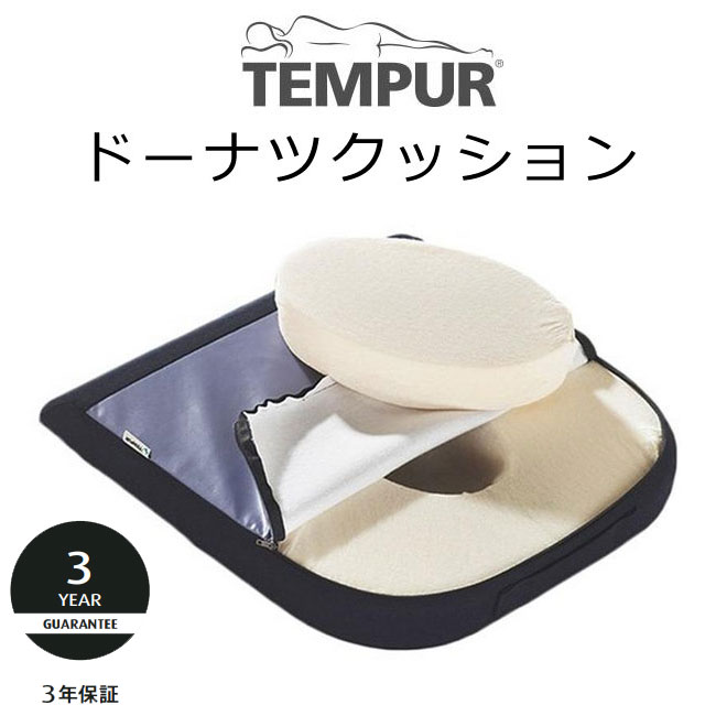 楽天市場】正規販売店 テンピュール ドーナツ クッション 約40×42×5cm