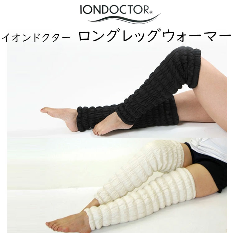 楽天市場】レッグウォーマー41（2本組） [IONDOCTOR] イオンドクター