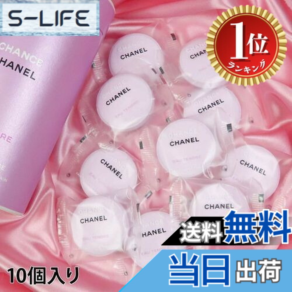 楽天市場】シャネル chanel チャンスオータンドゥルバスタブレットの通販