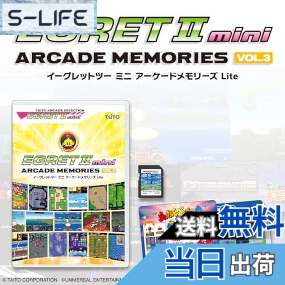 イーグレットツーミニ アーケード」の人気商品一覧 | 安い商品を通販