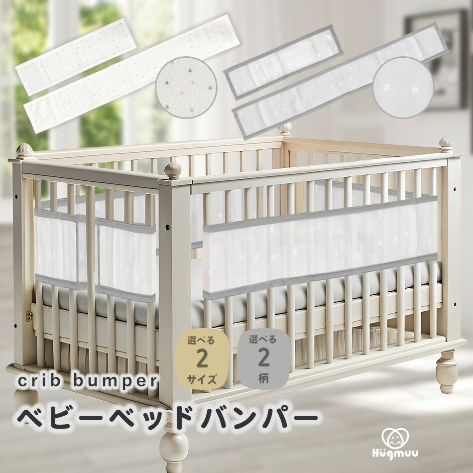 楽天市場】ベビーベッド ガード メッシュの通販