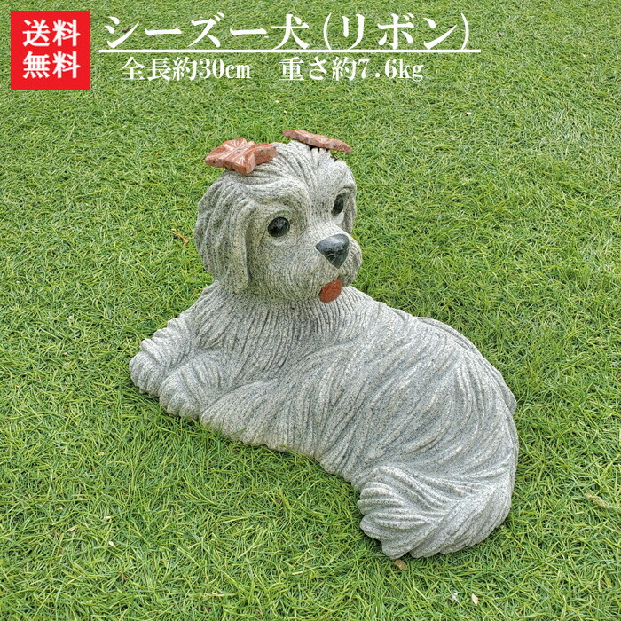 楽天市場】【送料無料】【犬のオーナメント】御影石で出来たシーズー犬