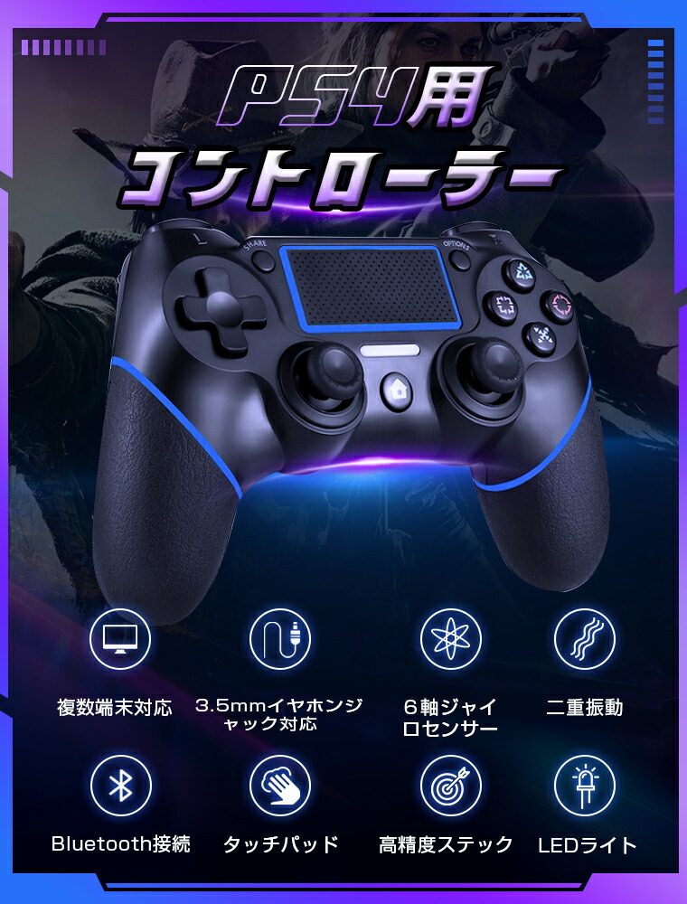 楽天市場】【楽天1位】PS4用 コントローラー Bluetooth ワイヤレス