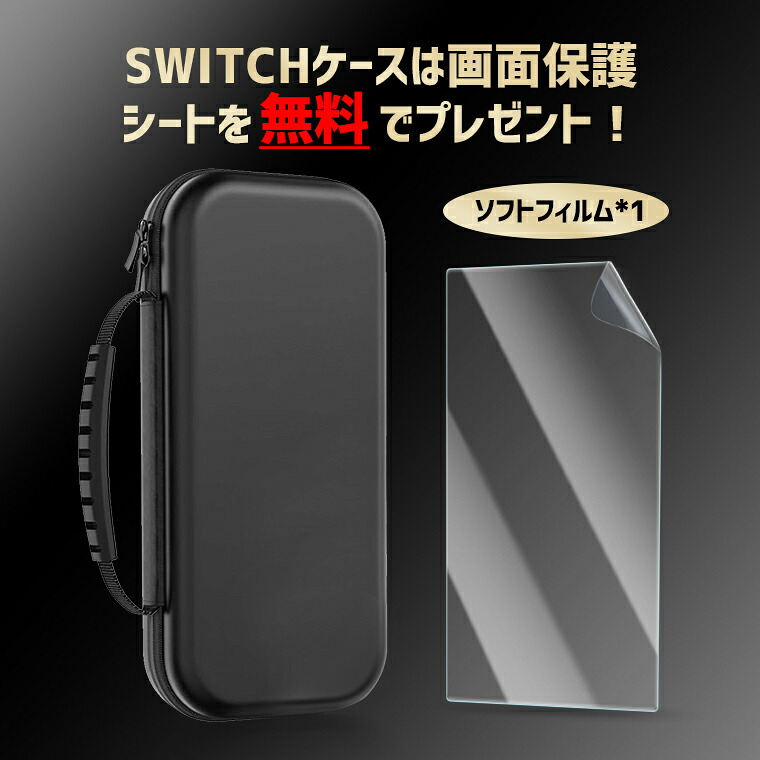 楽天市場】＼ポイント8倍☆時間限定／【楽天1位】2025 Switch2ケース