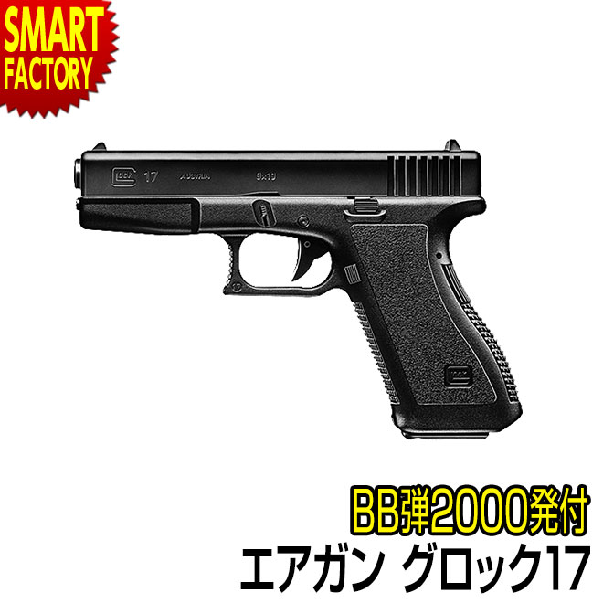 楽天市場】エアガン エアコッキングガン 《 BB弾プレゼント！》 東京