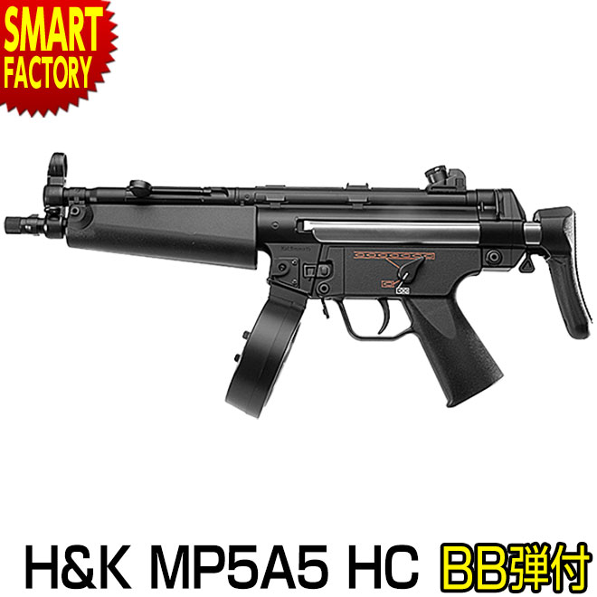 楽天市場】【P3倍!最終日】 東京マルイ H&K MP5A5 HC ハイサイクル