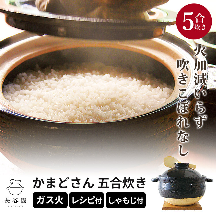 楽天市場】長谷園 かまどさん 五合炊き ACT-50 【ポイント10倍/送料