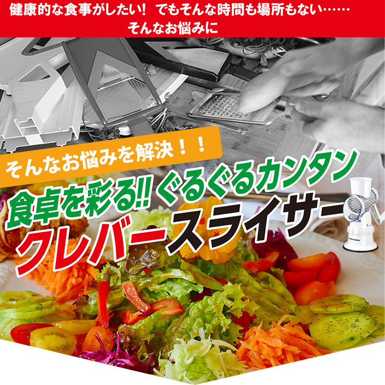 楽天市場】クレバースライサー KLEVA SLICER マルチスライサー