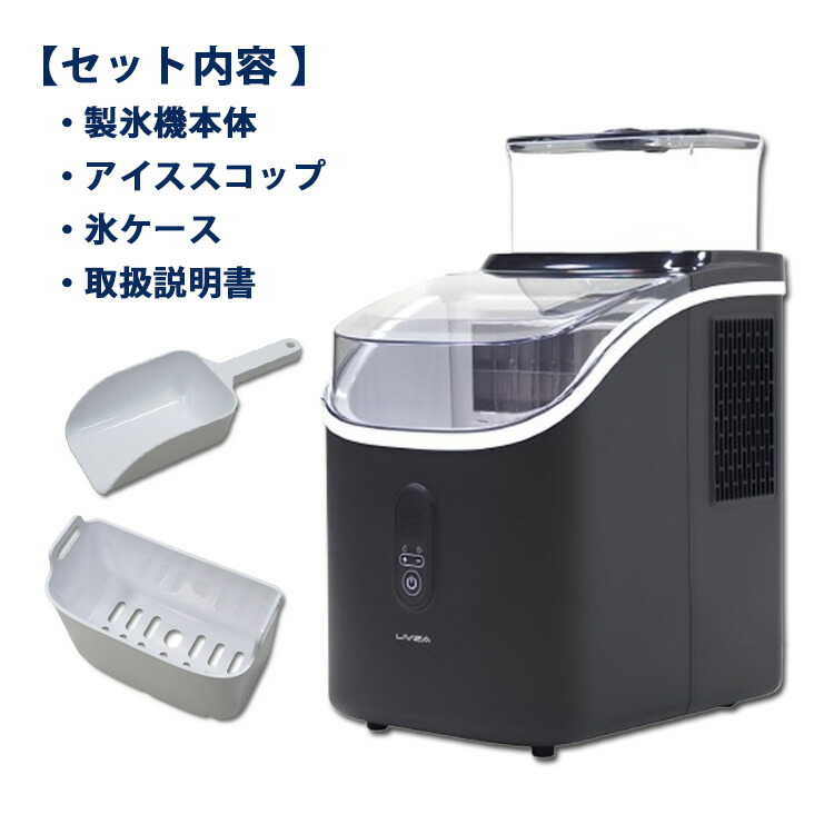 未使用品）LINZA 高速製氷機 キューブアイス 未使用品）LIVZA 高速製氷