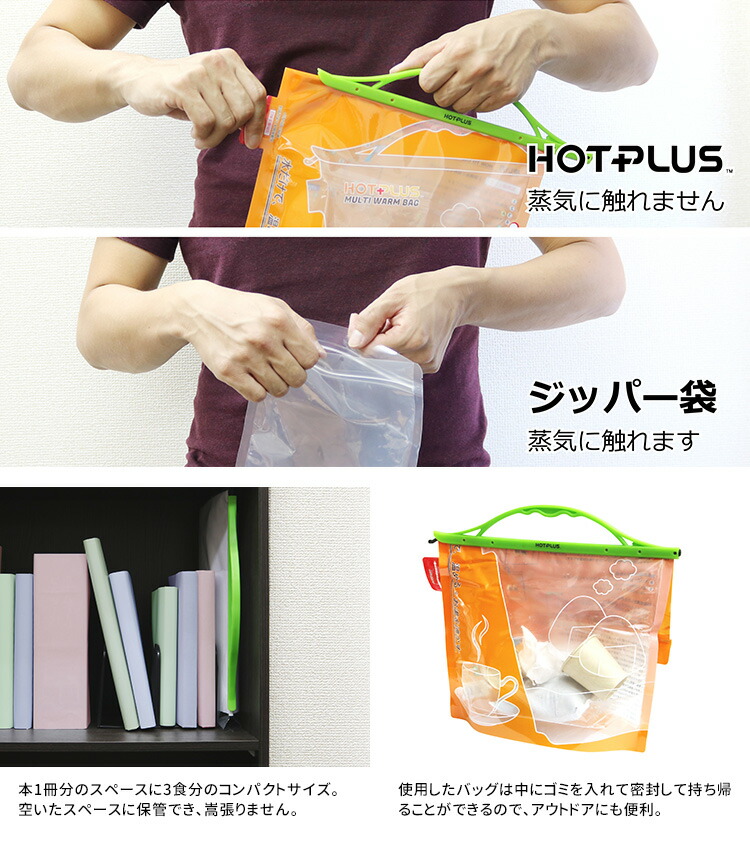 楽天市場】【1000円OFFクーポン】HOTPLUS マルチウォームバッグ 発熱剤