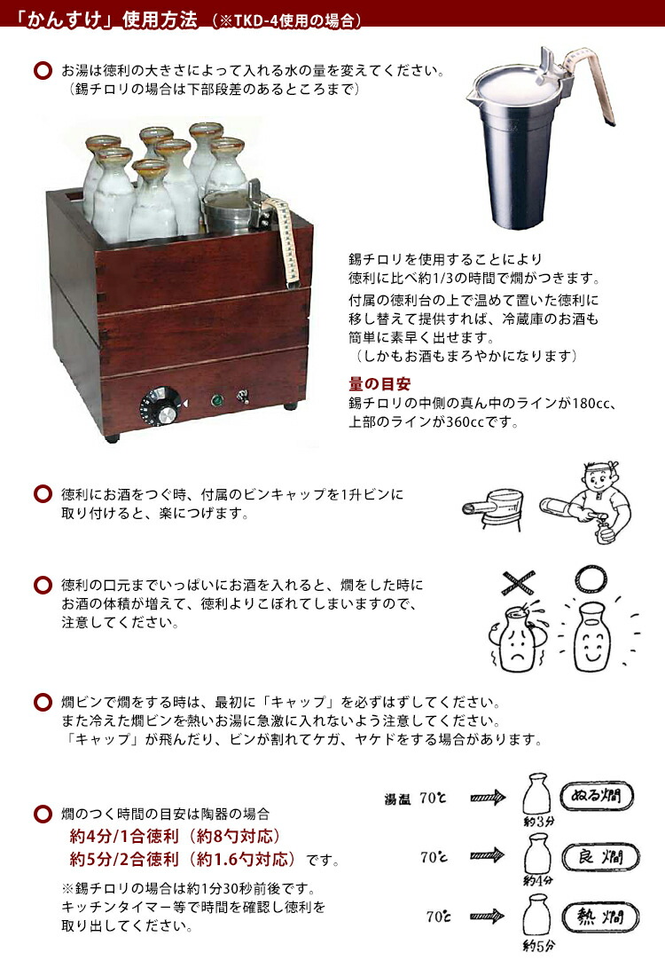 楽天市場】電気式燗どうこ かんすけ・匠 TKD-4型（プロ向き用）熱燗