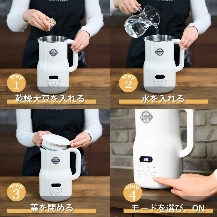 楽天市場】【特典付】Milcora 豆乳メーカー （ミルコラ 全自動 豆乳