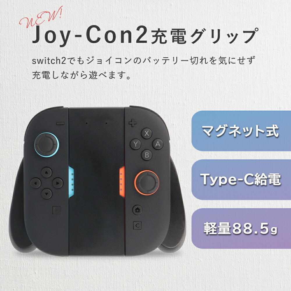 楽天市場】Joy-Con 充電グリップ ジョイコン Nintendo Switch 有機EL