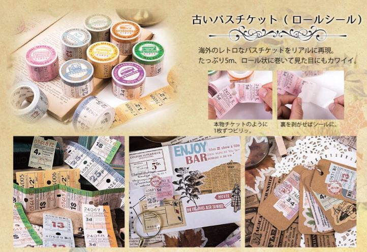 楽天市場】シール 東京アンティークセレクト 古いバスチケット ロール