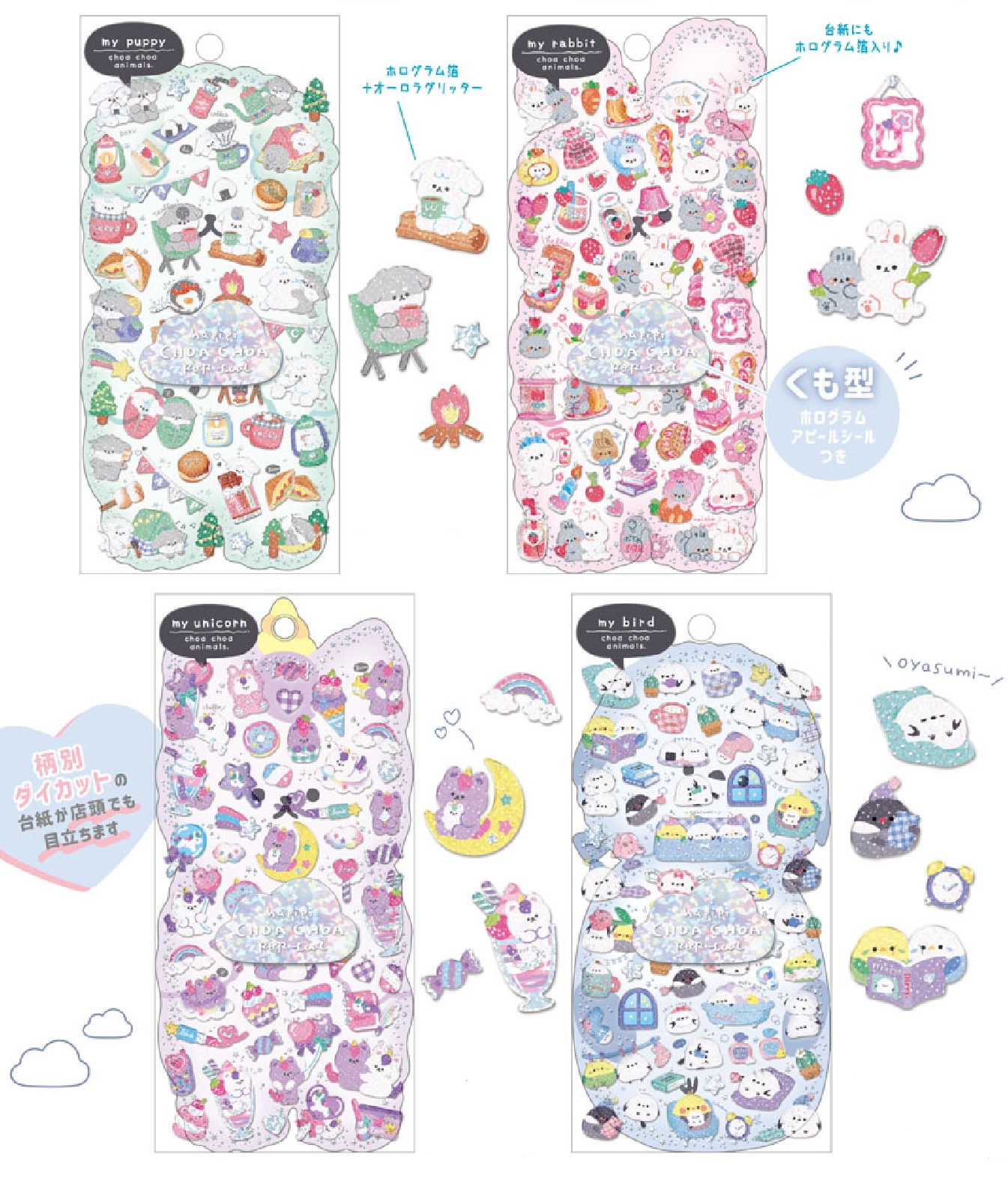楽天市場】シール ハピピチョアチョアポップシール qli_81020_81023