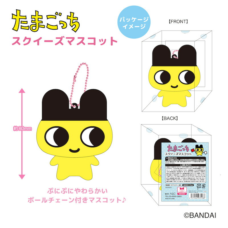 楽天市場】たまごっち スクイーズマスコット nic_tmg04-01_03 TCP