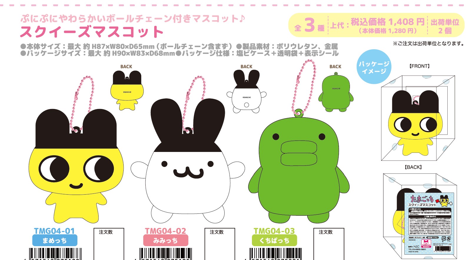 楽天市場】たまごっち スクイーズマスコット nic_tmg04-01_03 TCP