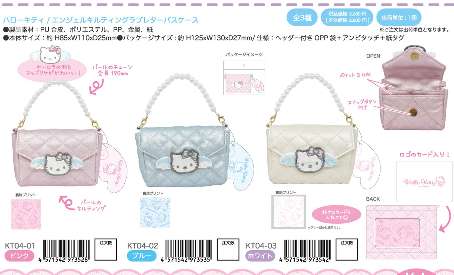 楽天市場】ハローキティ 90s エンジェルキルティングラブレターパス