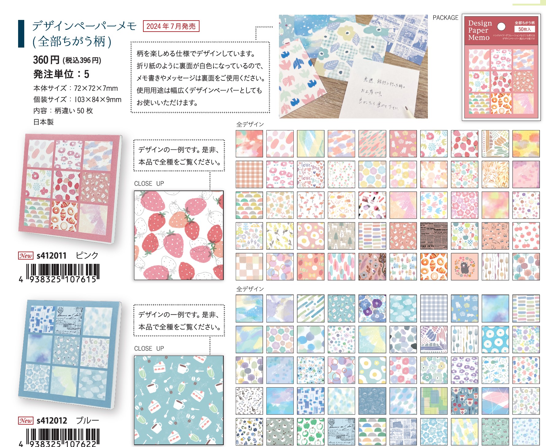 楽天市場】デザインペーパーメモ pnb_s412011_2014 全部違う柄 メモ