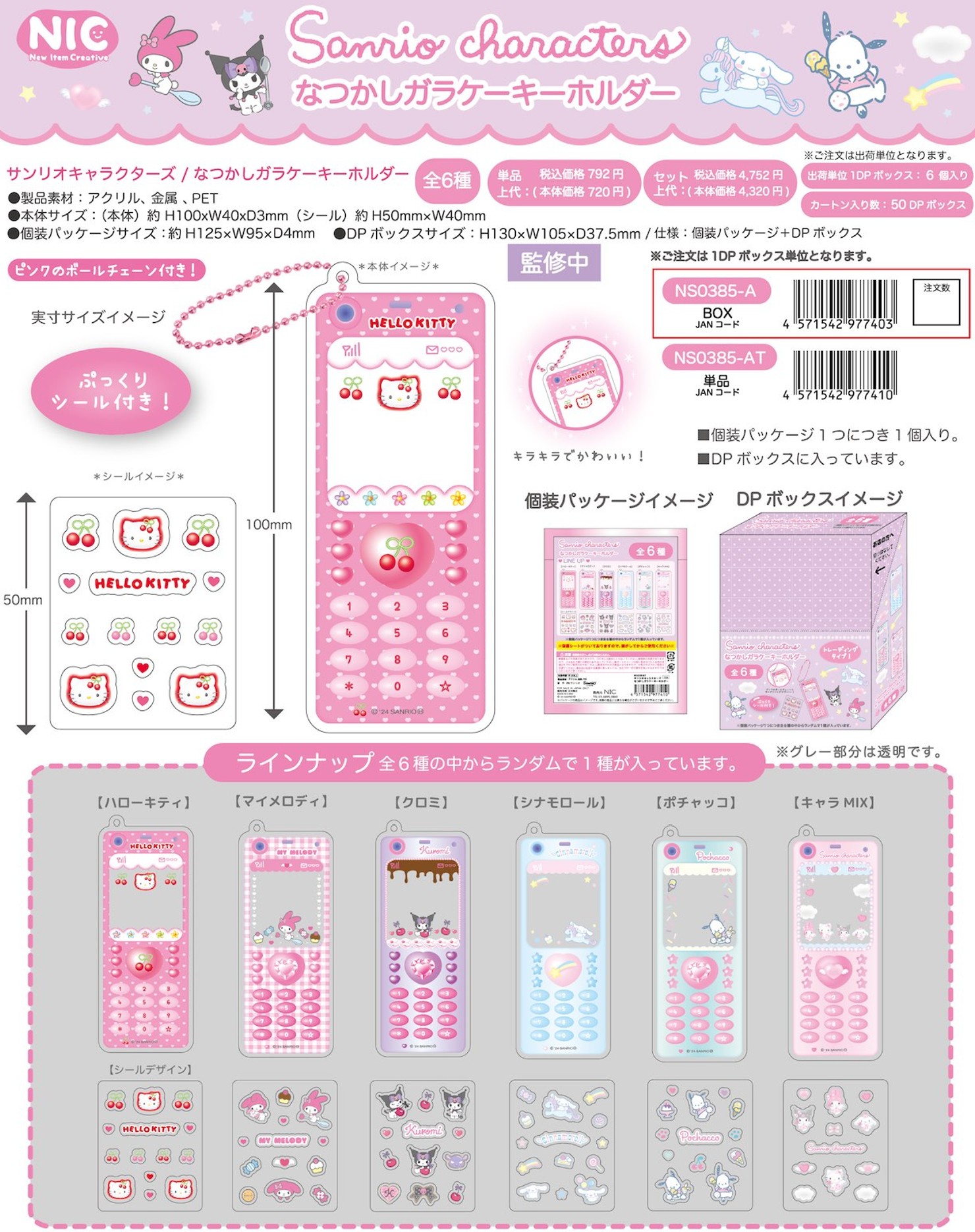 楽天市場】ハローキティ 90s なつかしいガラケーキーホルダー 再入荷