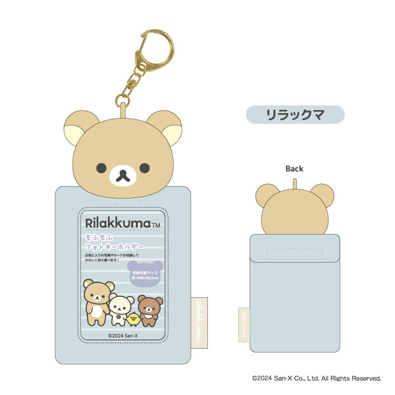 楽天市場】リラックマ もふもふフォトキーホルダー nic_nx0201-01_04