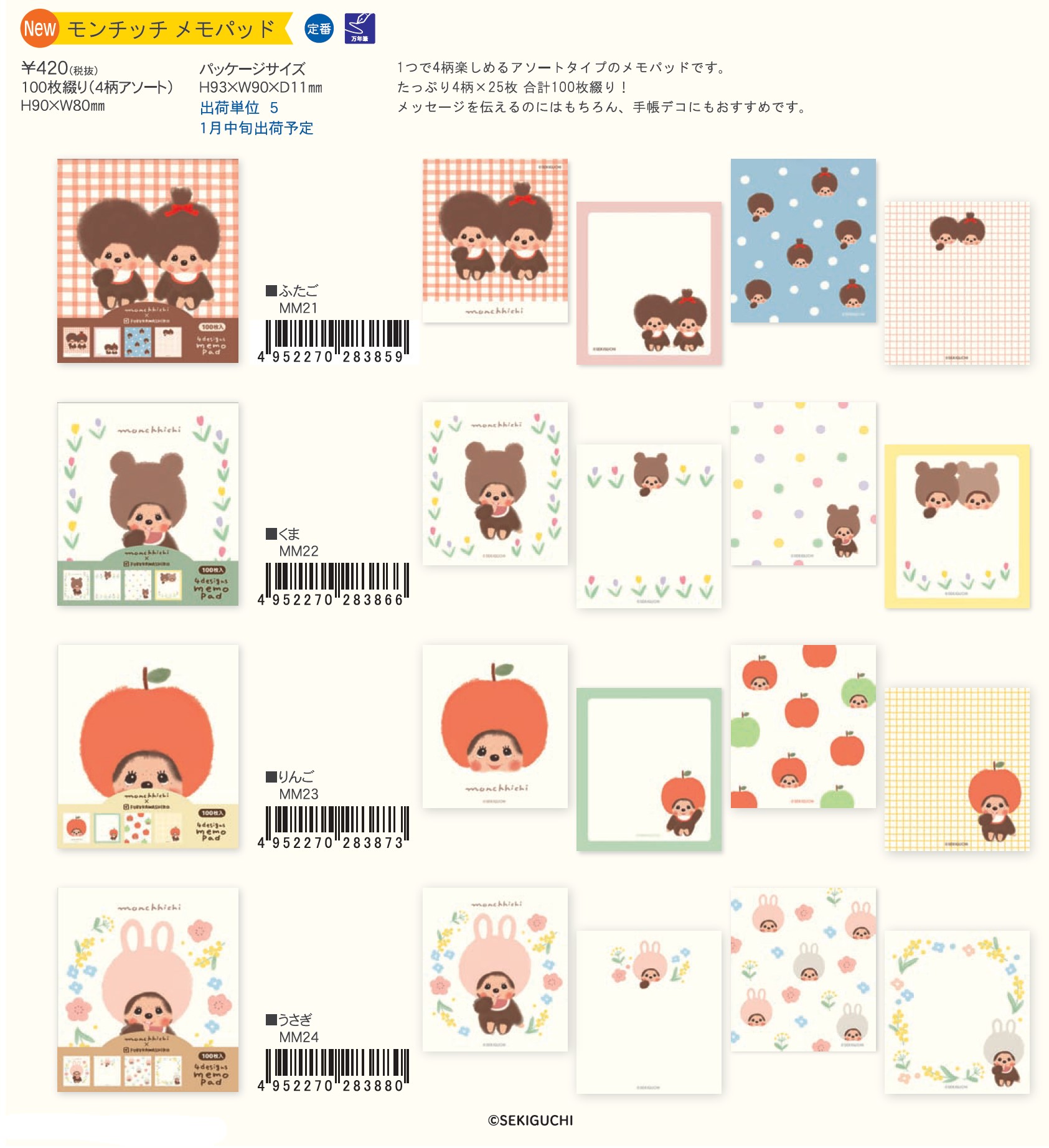 楽天市場】メモ モンチッチ メモパッド fur_mm13_mm16 monchhichi MEMO