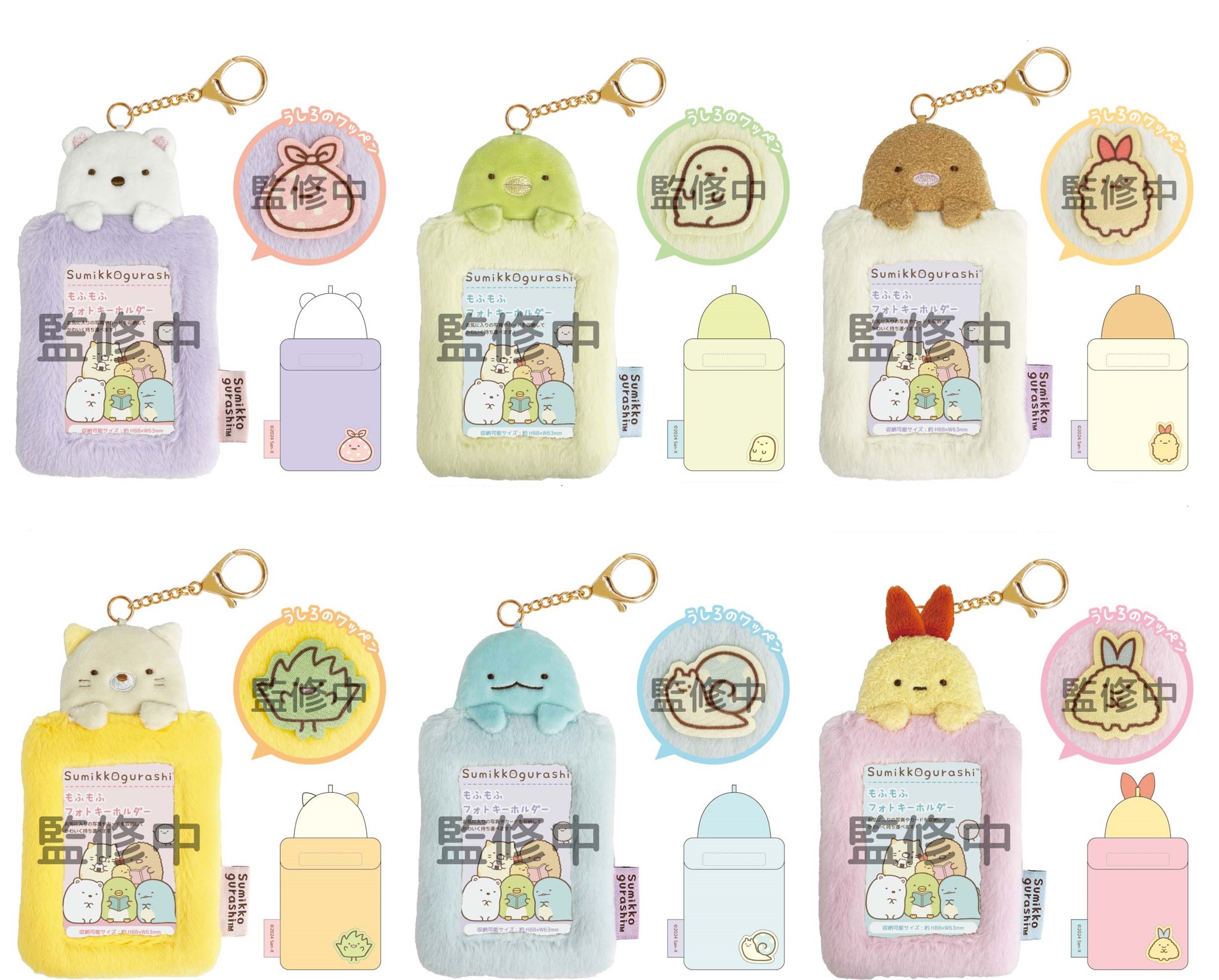 楽天市場】すみっコぐらし もふもふフォトキーホルダー nic_nx199