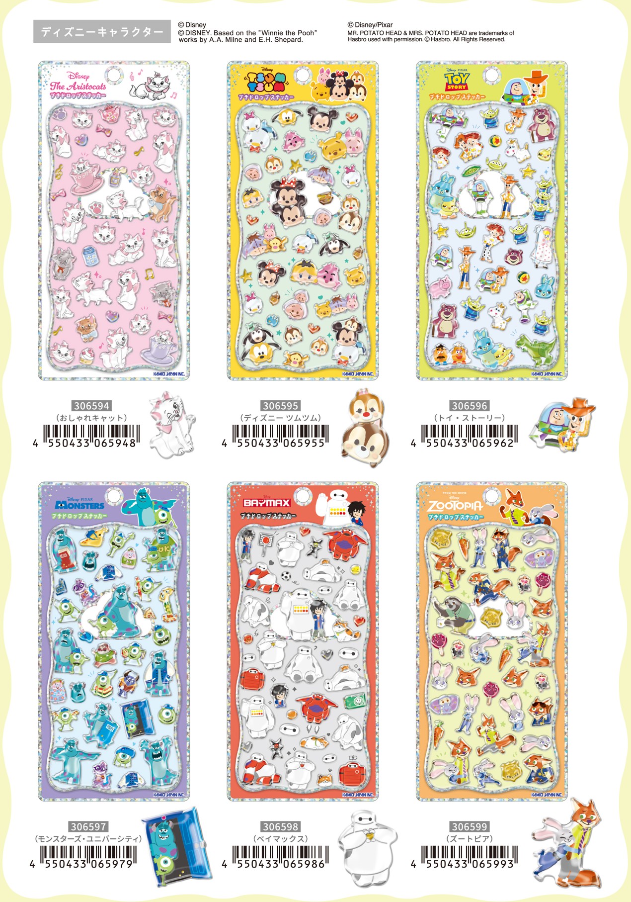 楽天市場】プチドロップステッカー kmo_306590_306601 キャラクター