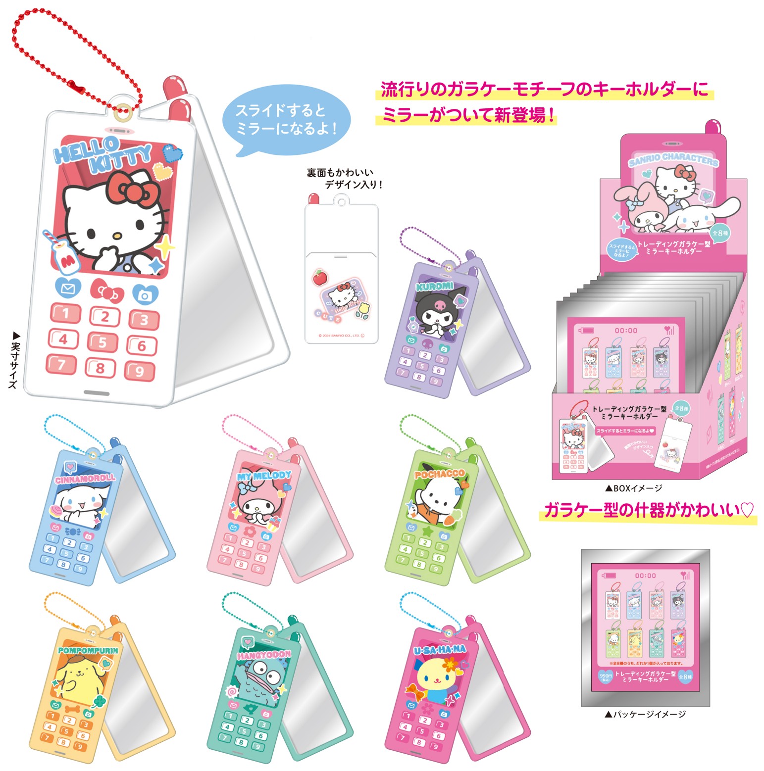 楽天市場】ハローキティ トレーディングガラケー型 ミラーキーホルダー